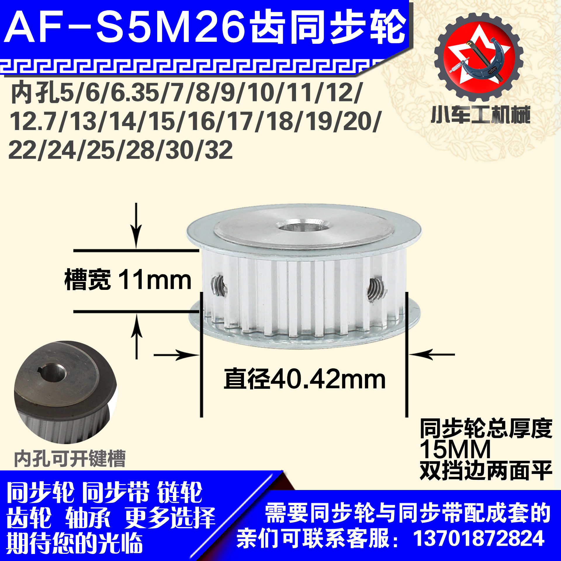 铝合金同步轮P-AF-S5M26齿 外径40.42 带宽W1 1m 圆孔顶丝
