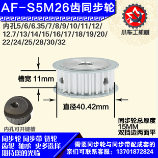 S5M26齿 带宽W1 圆孔顶丝 外径40.42 铝合金同步轮P