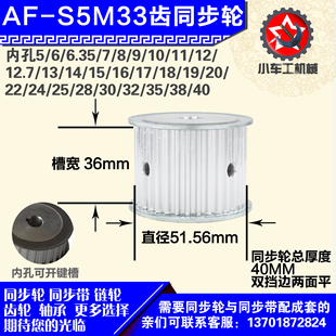 6mm S5M33齿 带宽W3 圆孔顶丝 外径51.56 铝合金同步轮P