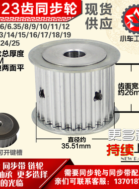 小车工铝合金同步轮HTD5M23齿 AF型 外径35.51 带宽2 6mm圆孔顶丝