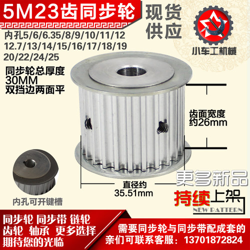 小车铝合金同步htd5m23外径