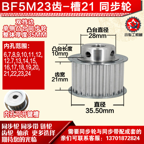 小车工铝同步轮 BF型5M23齿  直径35.50 槽宽2 1 凸台直径2 8长10