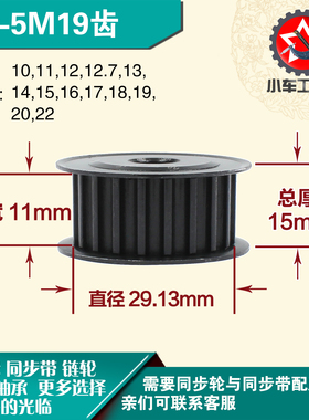劲科45钢同步轮HTD5M19齿 AF型 直径29.13 带宽1 1mm圆孔带顶丝