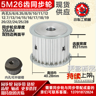 带宽3 外径40.28 1mm圆孔顶丝 AF型 小车工铝合金同步轮HTD5M26齿
