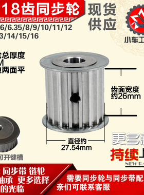 小车工铝合金同步轮HTD5M18齿 AF型 外径27.54 带宽2 6mm圆孔顶丝