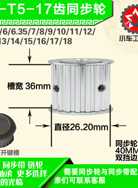 铝合金同步轮P-AF-T5-17齿 外径26.09 带宽W3 6mm 圆孔顶丝