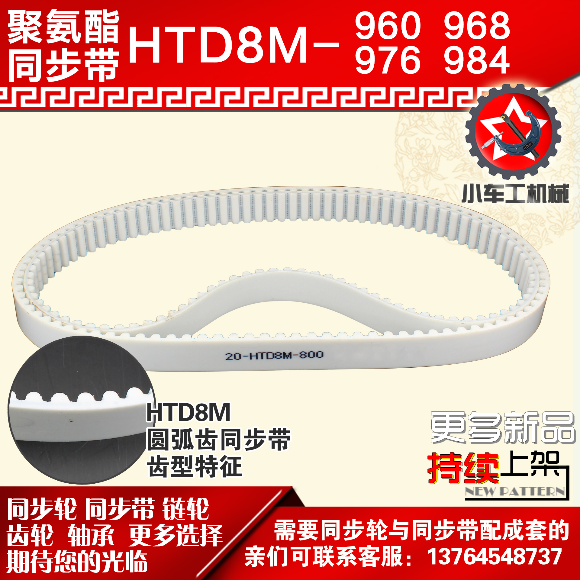 小车聚氨酯钢丝同步带
