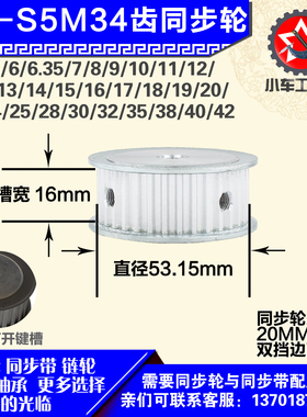 铝合金同步轮P-AF-S5M34齿 外径53.15 带宽W1 6mm 圆孔顶丝