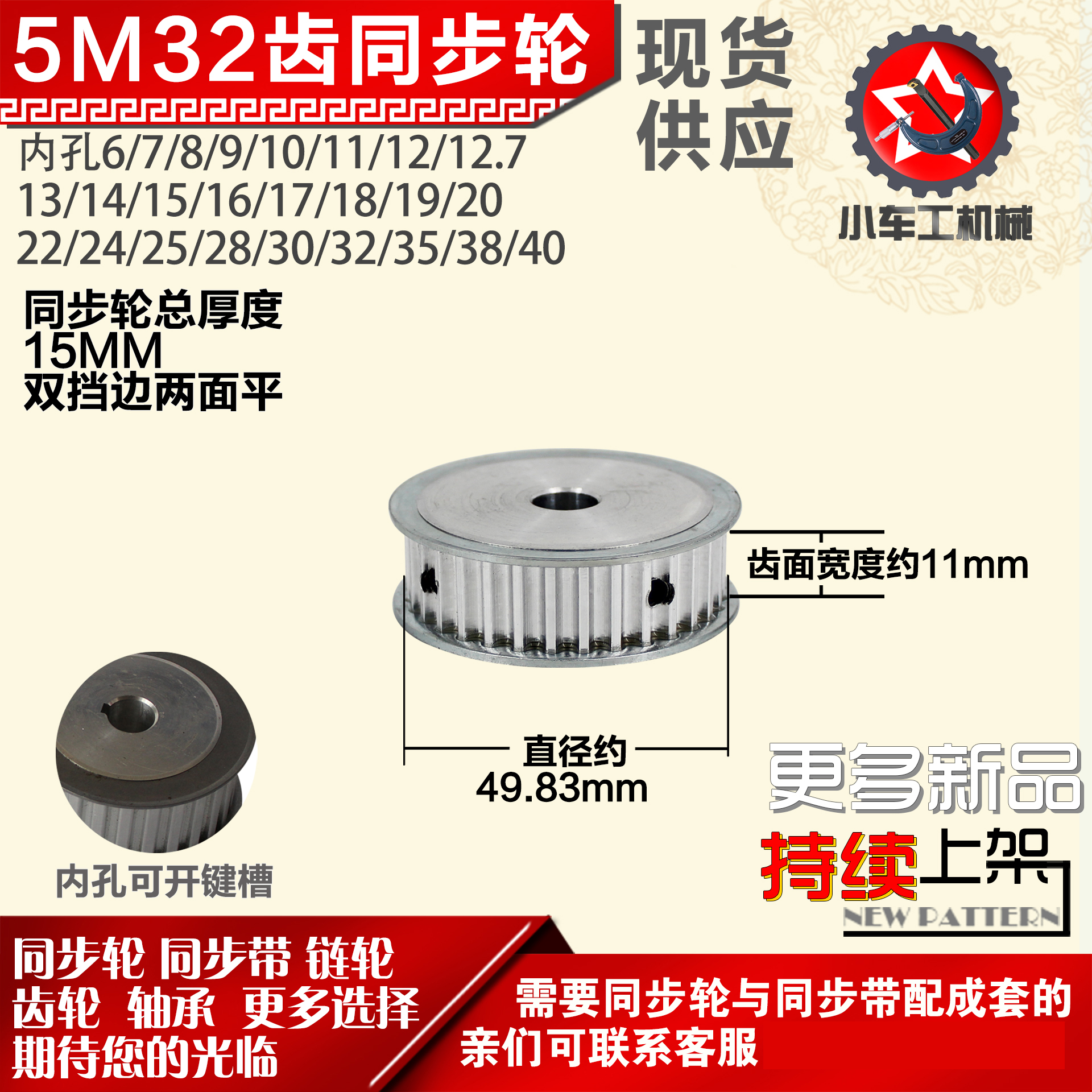 小车工铝合金同步轮HTD5M32齿 AF型 外径49.83 带宽1 1mm圆孔顶丝