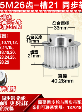 小车工铝同步轮 BF型5M26齿  直径40.28 槽宽2 1 凸台直径3 3长10