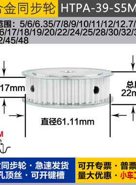 铝合金同步轮HTPA39S5M150 槽宽1 7 S5M39齿 外径61.11 圆孔顶丝