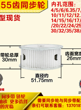 铝合金同步轮P-AF-3M55齿 外径51.75 槽宽2 6mm 圆孔顶丝