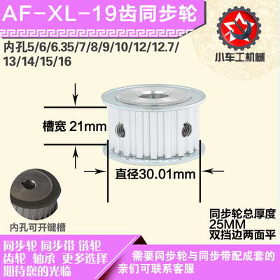 铝合金同步轮XL19齿 AF型 直径30.01 带宽2 1mm圆孔顶丝