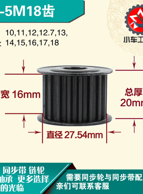 劲科45钢同步轮HTD5M18齿 AF型 直径27.54 带宽1 6mm圆孔带顶丝