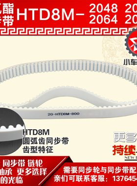 小车工聚氨酯钢丝同步带HTD8M2048 8M2056 8M2064 8M2072 PU皮带
