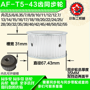 43齿 外径67.47 带宽3 圆孔顶丝 铝合金同步轮P 1mm