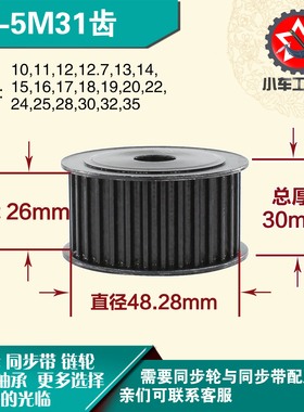 劲科45钢同步轮HTD5M31齿 AF型 直径48.28 带宽2 6mm圆孔带顶丝