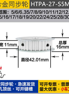 铝合金同步轮HTPA27S5M100 槽宽1 1 S5M27齿 外径42.01 圆孔顶丝