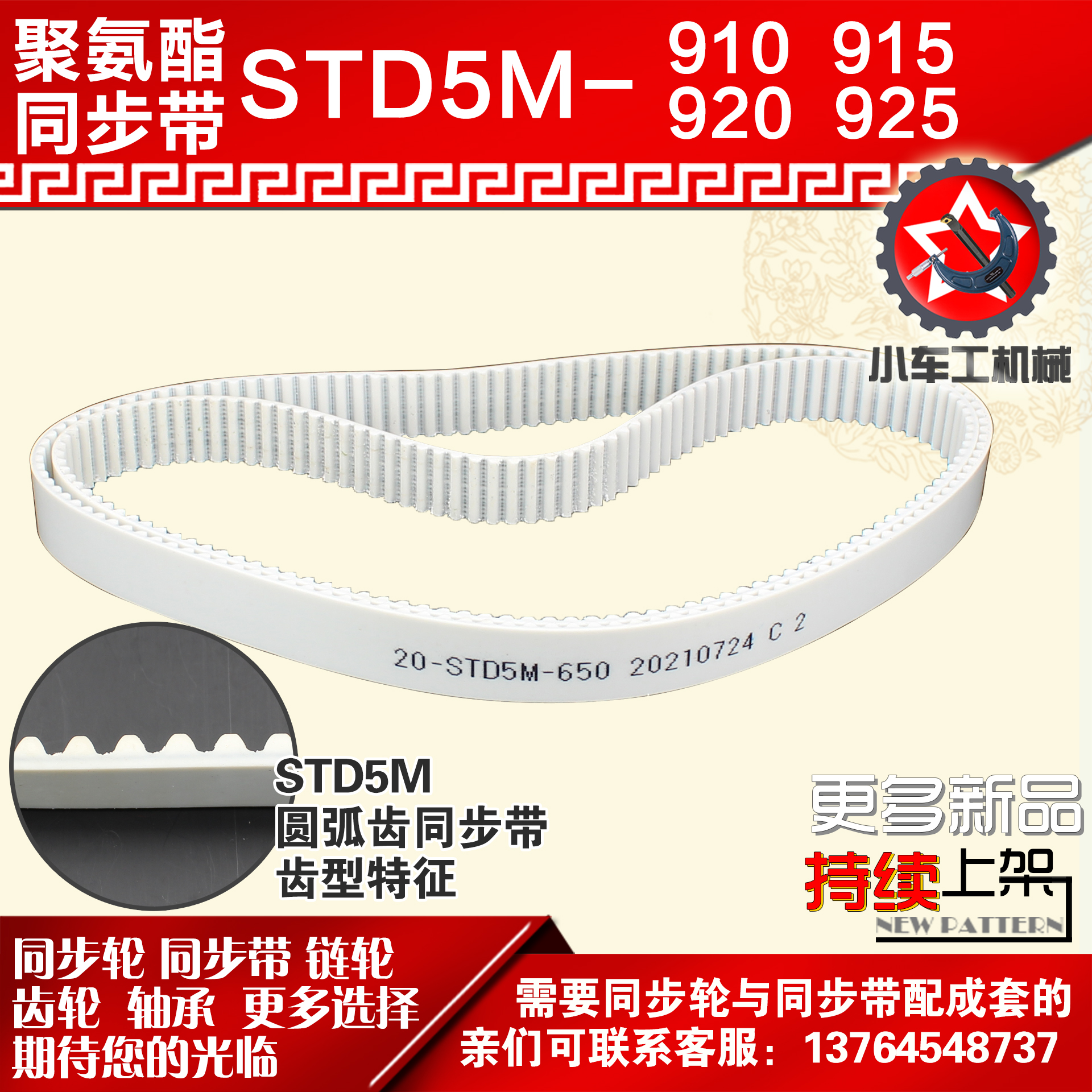 小车工聚氨酯钢丝同步带S5M910 S5M915 S5M920 S5M925 PU皮带