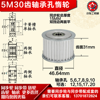 AF型 轴承孔铝同步轮 5M30齿  直径46.64 槽宽3 1 齿面惰轮涨紧轮