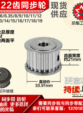 小车工铝合金同步轮HTD5M22齿 AF型 外径33.91 带宽2 1mm圆孔顶丝