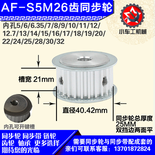 S5M26齿 带宽W2 圆孔顶丝 外径40.42 铝合金同步轮P