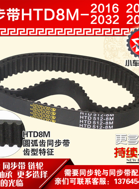 小车工橡胶同步带HTD8M2016 8M2024 8M2032 8M2040同步轮及带配套