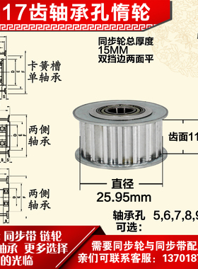 AF型 轴承孔铝同步轮 5M17齿  直径25.95 槽宽1 1 齿面惰轮涨紧轮
