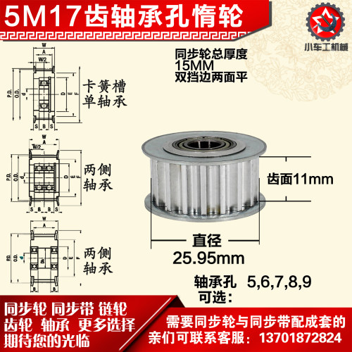 AF型 轴承孔铝同步轮 5M17齿  直径25.95 槽宽1 1 齿面惰轮涨紧轮