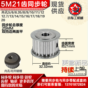 带宽2 外径32.32 1mm圆孔顶丝 AF型 小车工铝合金同步轮HTD5M21齿