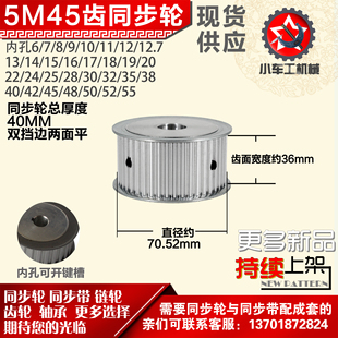 带宽3 外径70.52 6mm圆孔顶丝 AF型 小车工铝合金同步轮HTD5M45齿
