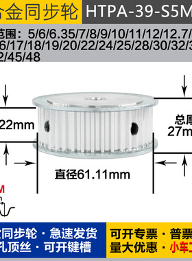 铝合金同步轮HTPA39S5M200 槽宽2 2 S5M39齿 外径61.11 圆孔顶丝
