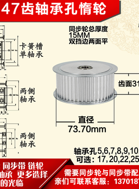 AF型 轴承孔铝同步轮 5M47齿  直径73.70 槽宽3 1 齿面惰轮涨紧轮