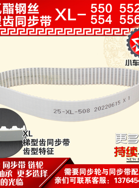 小车工聚氨酯钢丝同步带550XL 552XL 554XL 556XL PU皮带