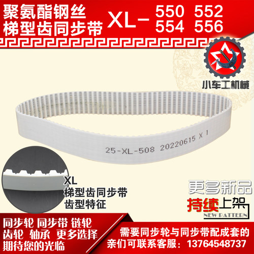 小车工聚氨酯钢丝同步带550XL 552XL 554XL 556XL PU皮带