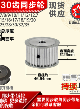 小车工铝合金同步轮HTD5M30齿 AF型 外径46.64 带宽2 6mm圆孔顶丝