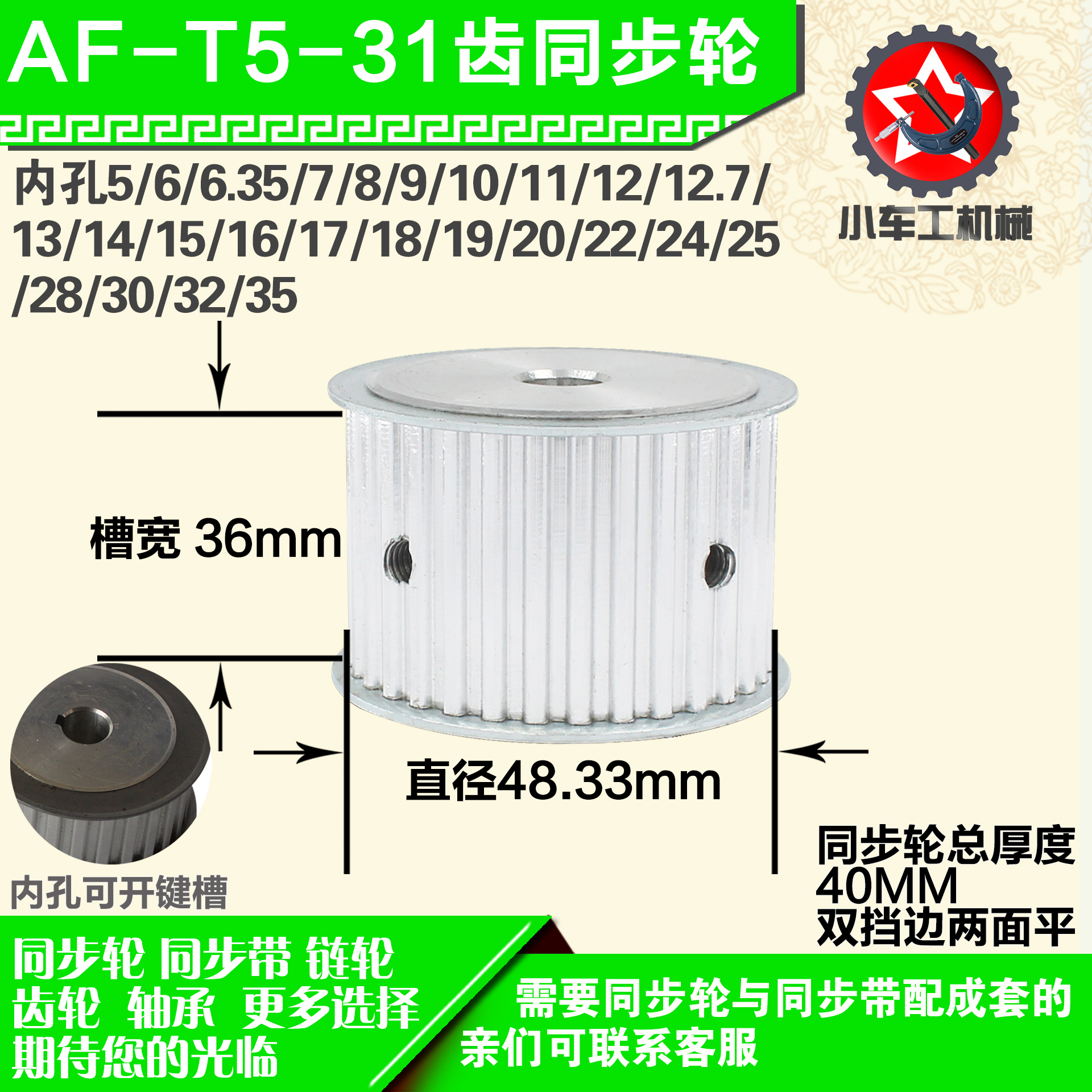 铝合金同步轮P-AF-T5-31齿 外径48.38 带宽W3 6mm 圆孔顶丝
