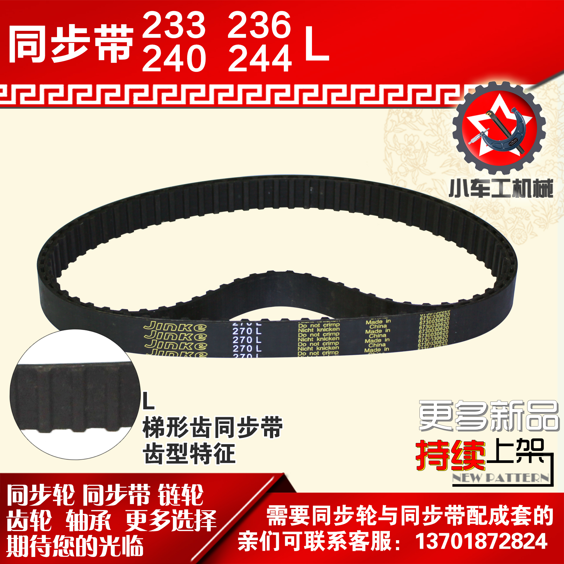 小车工橡胶同步带233L 236L 240L 244L同步皮带同步轮配套
