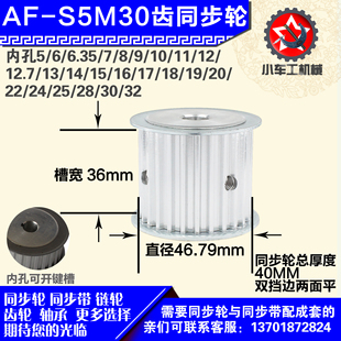 6mm S5M30齿 带宽W3 圆孔顶丝 外径46.79 铝合金同步轮P