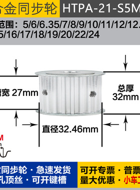 铝合金同步轮HTPA21S5M250 槽宽2 7 S5M21齿 外径32.46 圆孔顶丝