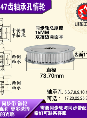 AF型轴承孔铝同步轮 S5M47齿  直径73.70 槽宽1 1 齿面惰轮涨紧轮