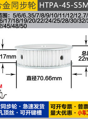 铝合金同步轮HTPA46S5M150 槽宽1 7 S5M46齿 外径72.25 圆孔顶丝