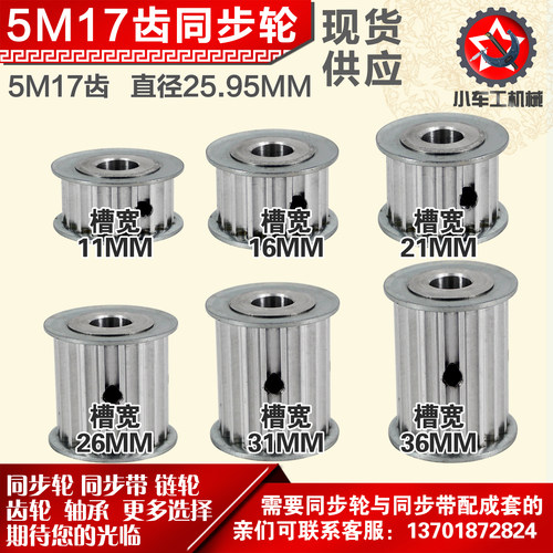 同步轮afhtd5m17齿槽