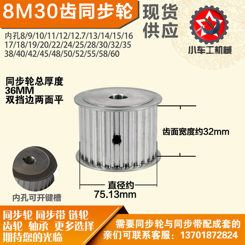 铝合金同步轮P-AF-8M30齿 外径75.13槽宽3 2mm圆孔顶丝