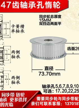 AF型 轴承孔铝同步轮 5M47齿  直径73.70 槽宽2 6 齿面惰轮涨紧轮