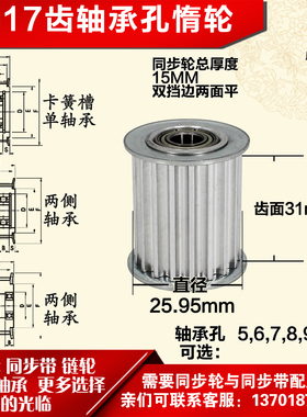 AF型 轴承孔铝同步轮 5M17齿  直径25.95 槽宽3 1 齿面惰轮涨紧轮