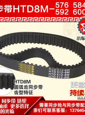 小车工橡胶同步带HTD8M576 8M584 8M592 8M600同步轮及带配套