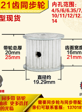 铝合金同步轮P-AF-3M21齿 外径19.29 带宽1 6mm2 1mm 圆孔顶丝