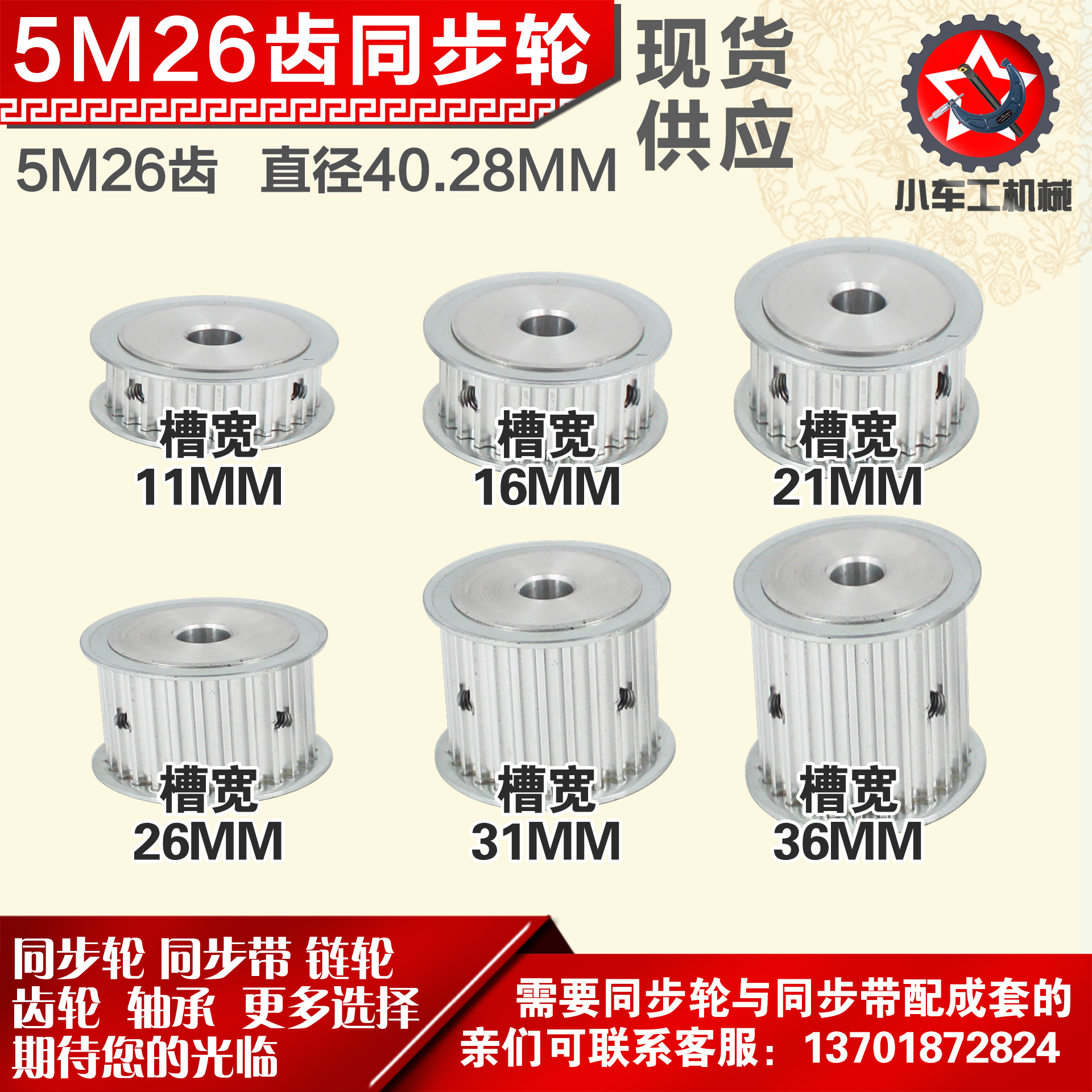 同步轮afhtd5m26齿槽