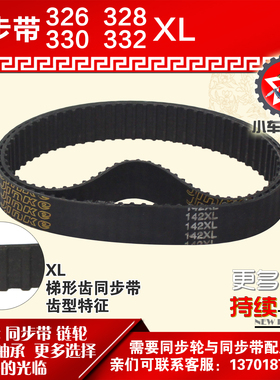 小车工橡胶同步带326XL 328XL 330XL 332XL同步轮及带配套
